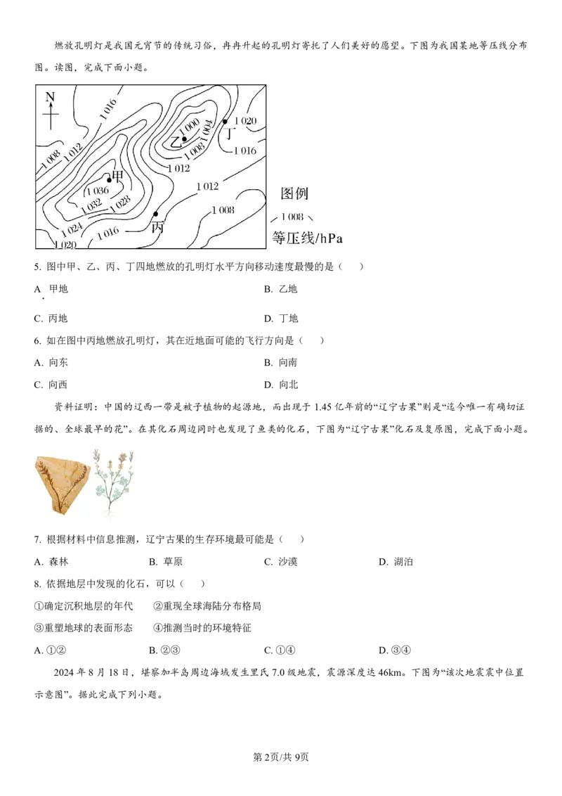 辽宁省七校协作体2024-2025学年高一上学期12月联考试题地理PDF版含解析_2024-2025高一（7-7月题库）_2025年01月试卷_0108辽宁省七校协作体2024-2025学年高一上学期12月联考试题