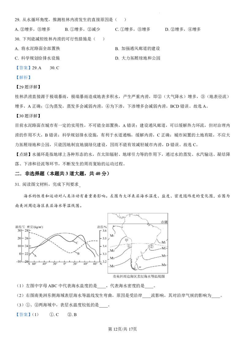 辽宁省七校协作体2024-2025学年高一上学期12月联考试题地理PDF版含解析_2024-2025高一（7-7月题库）_2025年01月试卷_0108辽宁省七校协作体2024-2025学年高一上学期12月联考试题