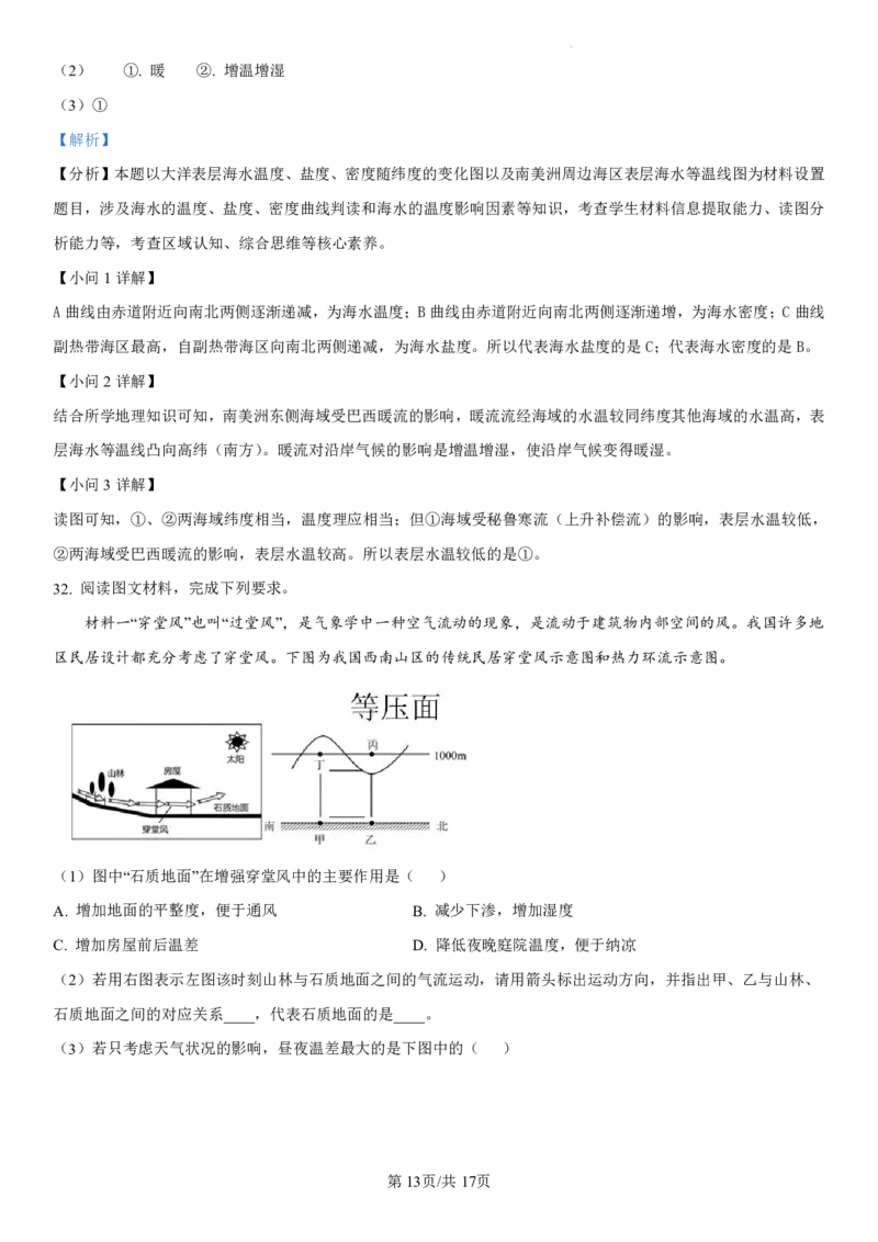 辽宁省七校协作体2024-2025学年高一上学期12月联考试题地理PDF版含解析_2024-2025高一（7-7月题库）_2025年01月试卷_0108辽宁省七校协作体2024-2025学年高一上学期12月联考试题