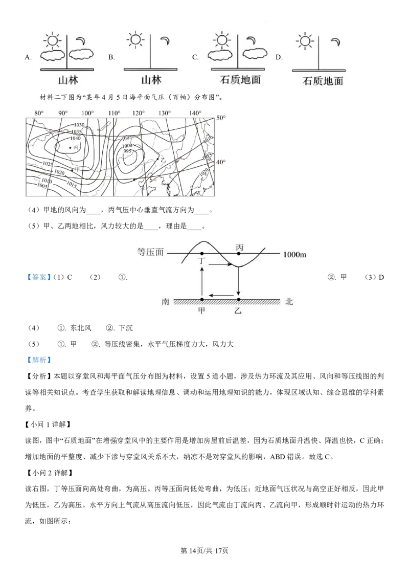 辽宁省七校协作体2024-2025学年高一上学期12月联考试题地理PDF版含解析_2024-2025高一（7-7月题库）_2025年01月试卷_0108辽宁省七校协作体2024-2025学年高一上学期12月联考试题