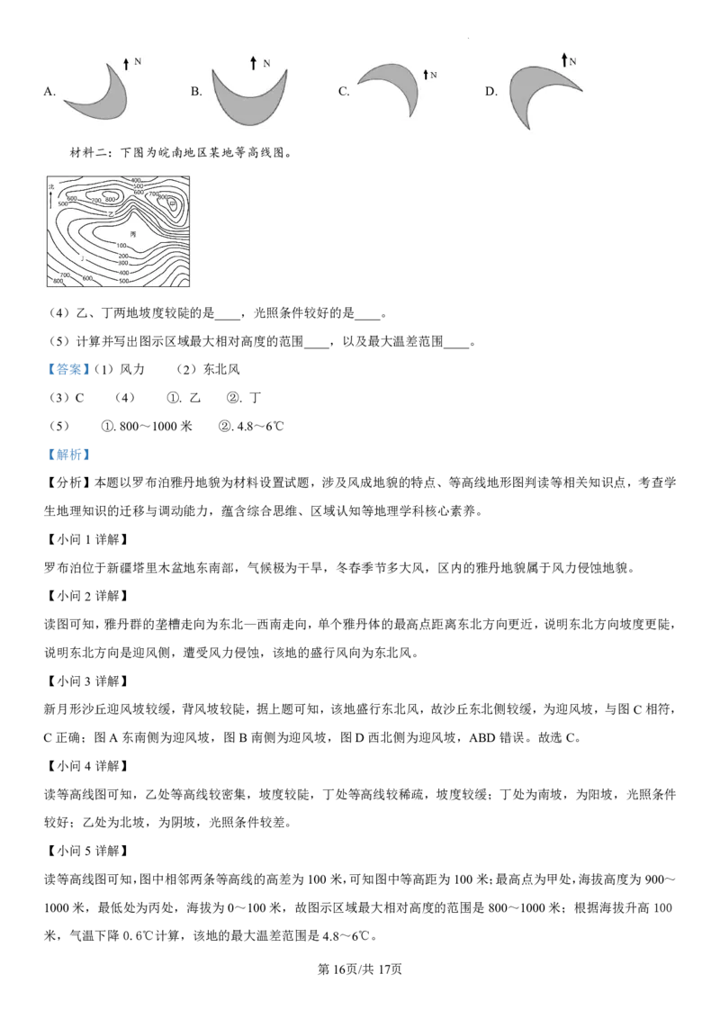 辽宁省七校协作体2024-2025学年高一上学期12月联考试题地理PDF版含解析_2024-2025高一（7-7月题库）_2025年01月试卷_0108辽宁省七校协作体2024-2025学年高一上学期12月联考试题