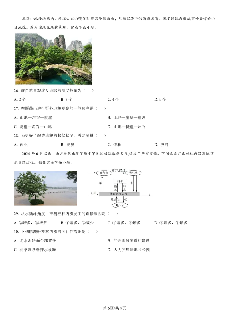 辽宁省七校协作体2024-2025学年高一上学期12月联考试题地理PDF版含解析_2024-2025高一（7-7月题库）_2025年01月试卷_0108辽宁省七校协作体2024-2025学年高一上学期12月联考试题