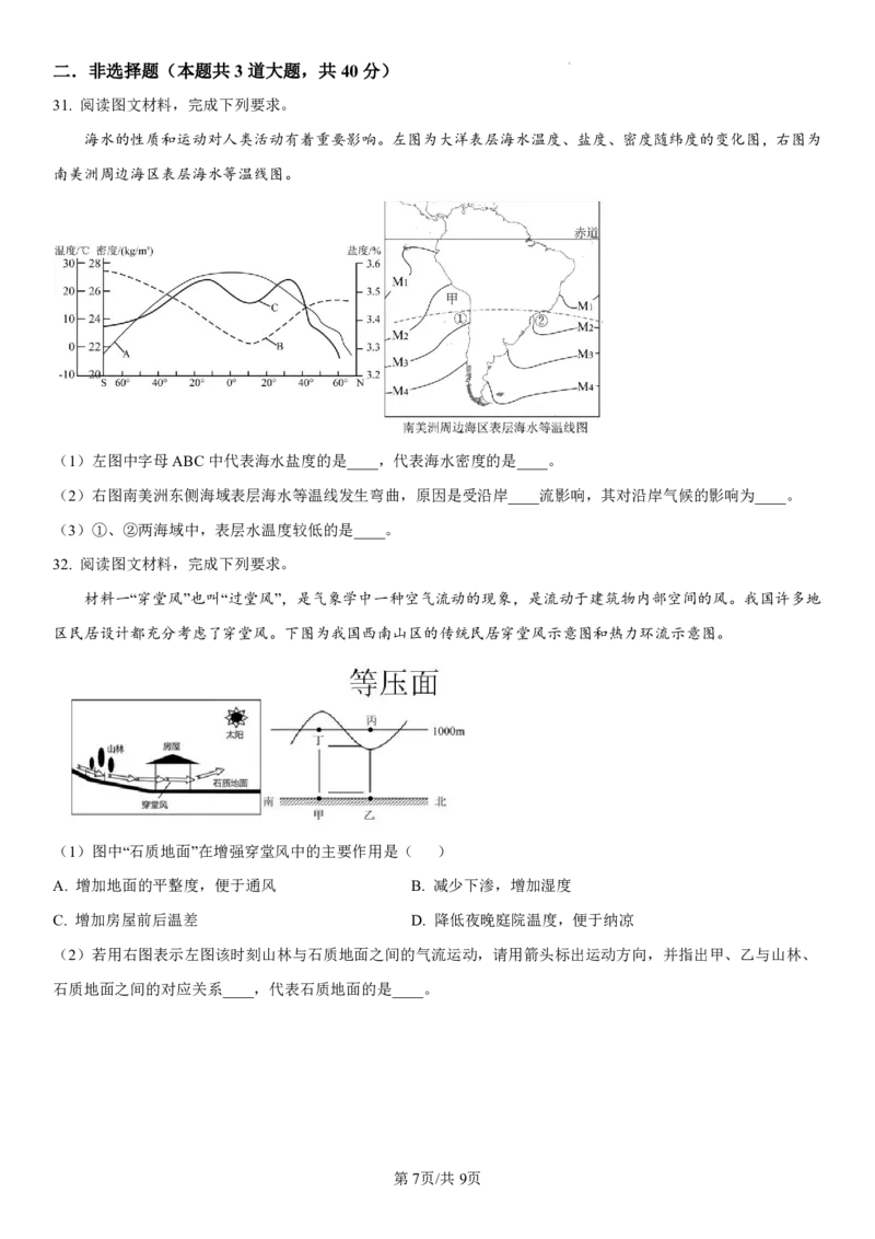 辽宁省七校协作体2024-2025学年高一上学期12月联考试题地理PDF版含解析_2024-2025高一（7-7月题库）_2025年01月试卷_0108辽宁省七校协作体2024-2025学年高一上学期12月联考试题