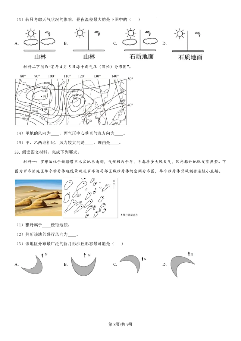 辽宁省七校协作体2024-2025学年高一上学期12月联考试题地理PDF版含解析_2024-2025高一（7-7月题库）_2025年01月试卷_0108辽宁省七校协作体2024-2025学年高一上学期12月联考试题