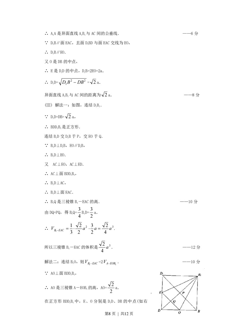 1999年天津高考文科数学真题及答案_数学高考真题试卷_旧1990-2007&middot;高考数学真题_1990-2007&middot;高考数学真题&middot;PDF_天津