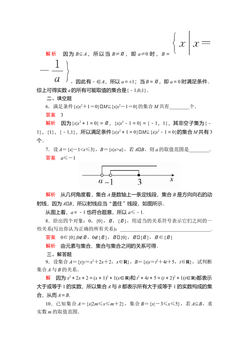 第一章1．2课后课时精练_E015高中全科试卷_数学试题_必修1_02.同步练习_5.同步练习（第五套）_（新教材）人教数学必修第1（课件+课时练+单元测试+复习）第1章(共36份打包)
