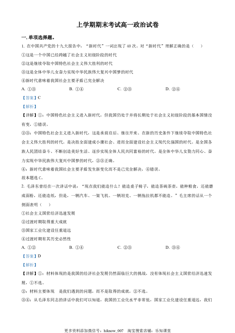 高一上学期期末考试政治试题（解析版）_new_E015高中全科试卷_政治试题_必修1_4.期末试卷_高一上学期期末考试政治试题04