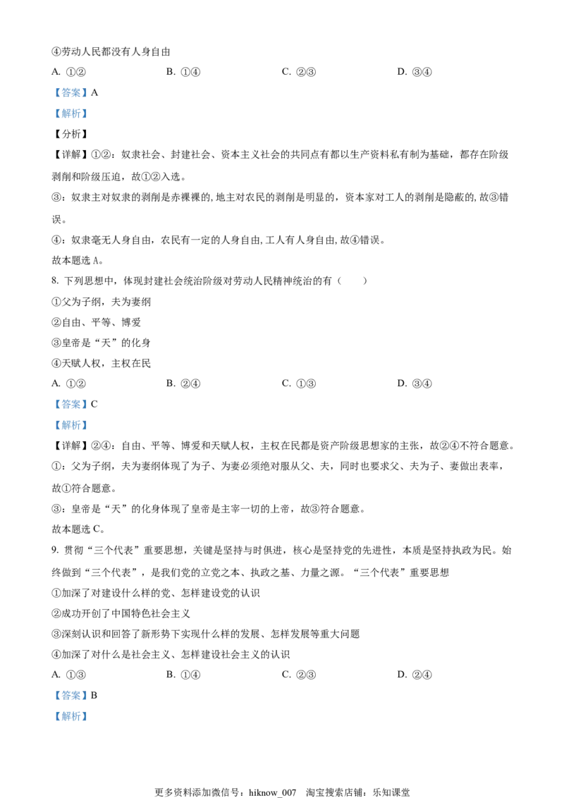 高一上学期期末考试政治试题（解析版）_new_E015高中全科试卷_政治试题_必修1_4.期末试卷_高一上学期期末考试政治试题04
