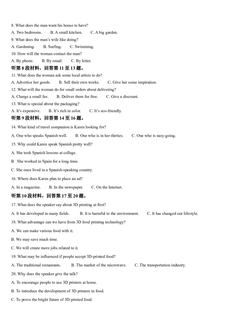 吉林省通化市梅河口市第五中学2024届高三下学期开学考试英语(1)_2024年2月_022月合集_2024届吉林省通化市梅河口市第五中学高三下学期开学考试