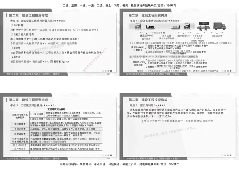 DL-土建三控-考前点睛_监理工程师_2025监理工程师_2025年监理工程师SVIP_2025年监理土建控制SVIP_05-考前密训✿央企特训✿机构普押_25-控制《考前模拟卷+考前点睛》YL