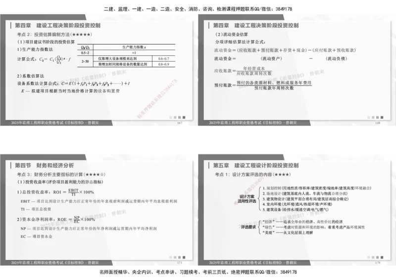 DL-土建三控-考前点睛_监理工程师_2025监理工程师_2025年监理工程师SVIP_2025年监理土建控制SVIP_05-考前密训✿央企特训✿机构普押_25-控制《考前模拟卷+考前点睛》YL