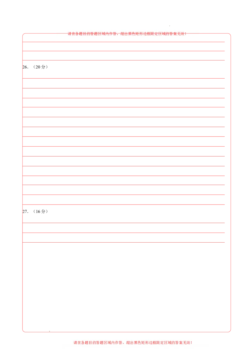 高一历史期末模拟卷02（答题卡）A4版_E015高中全科试卷_历史试题_选修2_人教版历史选修二期末试卷（010份）