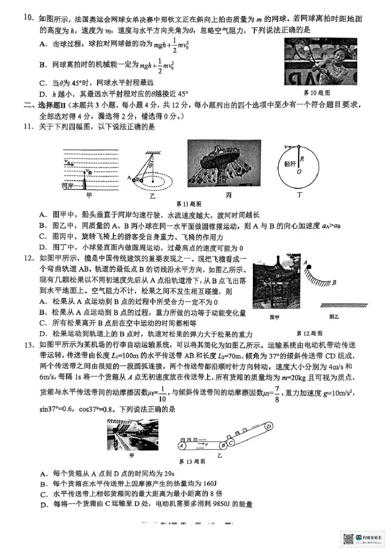 浙江省9+1联盟2024-2025学年高一下学期4月期中物理试题（PDF版，含答案）_2024-2025高一（7-7月题库）_2025年05月试卷_0519浙江省9+1高中联盟2024-2025学年高一下学期4月期中考试
