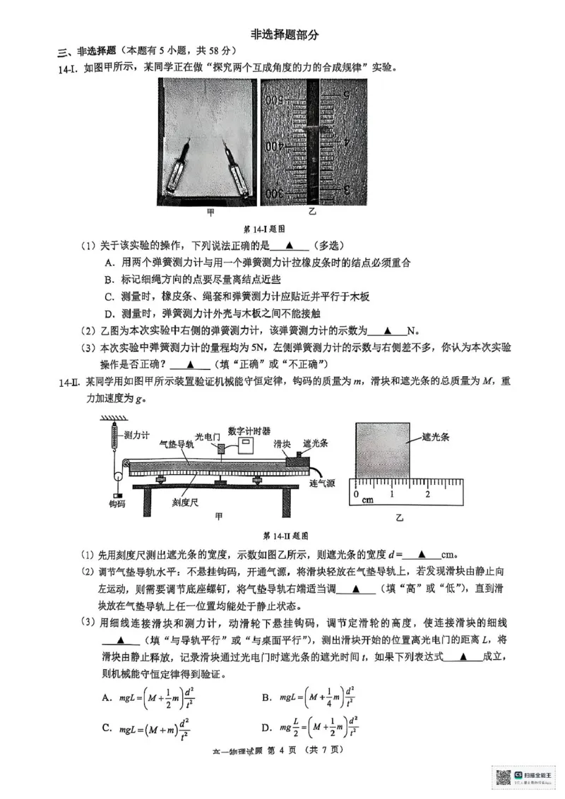 浙江省9+1联盟2024-2025学年高一下学期4月期中物理试题（PDF版，含答案）_2024-2025高一（7-7月题库）_2025年05月试卷_0519浙江省9+1高中联盟2024-2025学年高一下学期4月期中考试