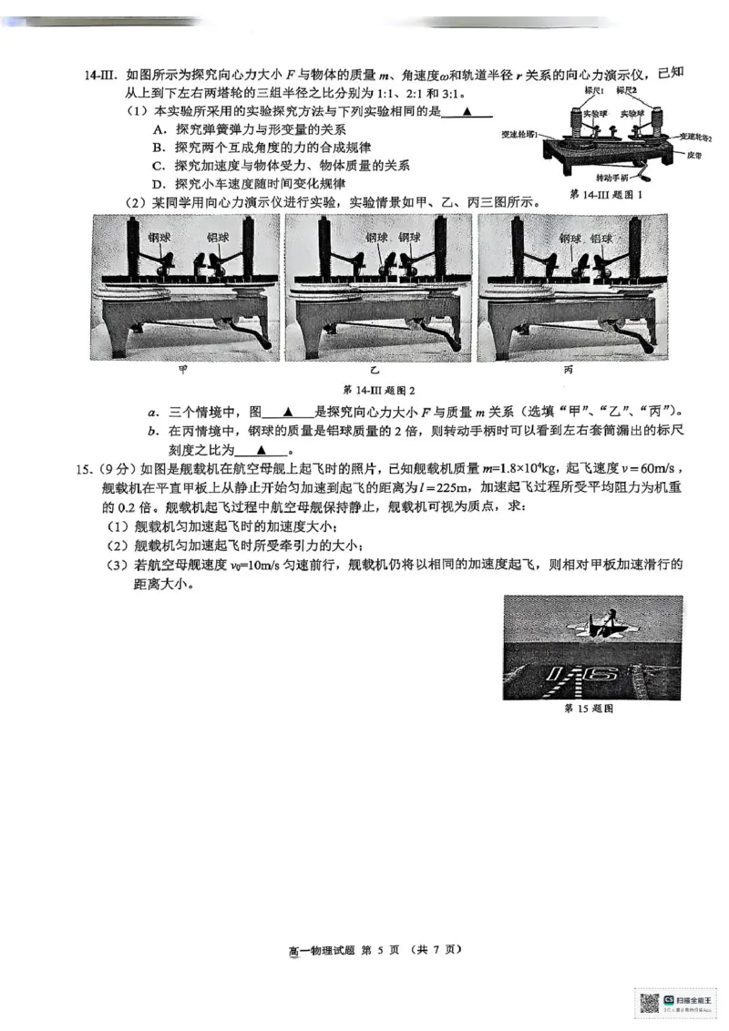 浙江省9+1联盟2024-2025学年高一下学期4月期中物理试题（PDF版，含答案）_2024-2025高一（7-7月题库）_2025年05月试卷_0519浙江省9+1高中联盟2024-2025学年高一下学期4月期中考试