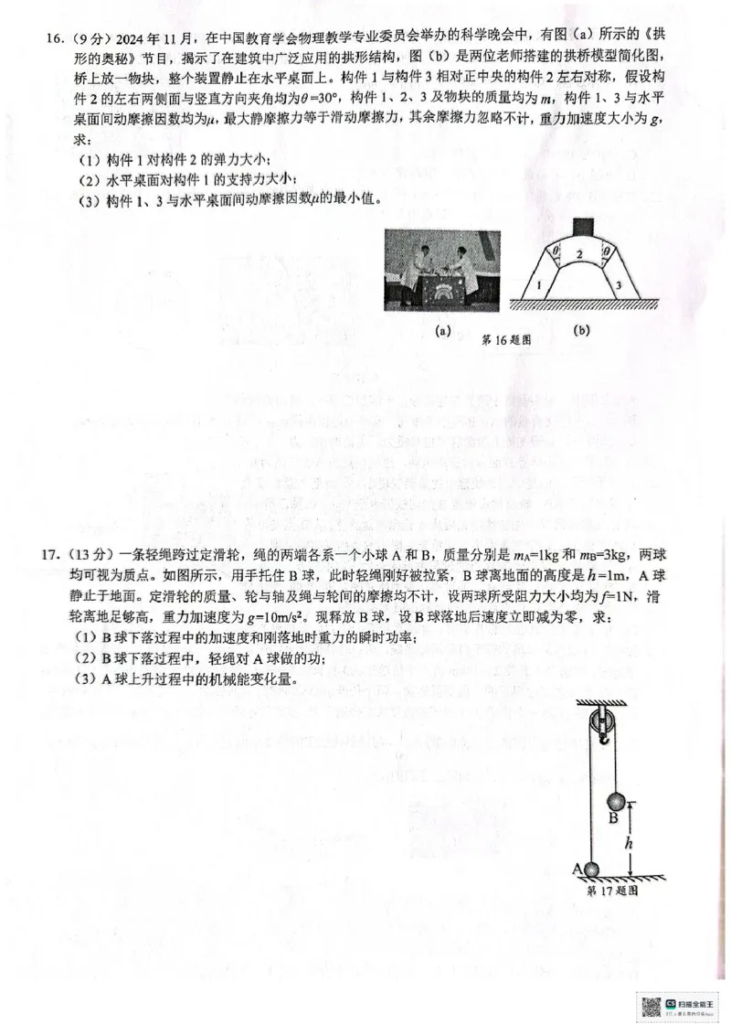 浙江省9+1联盟2024-2025学年高一下学期4月期中物理试题（PDF版，含答案）_2024-2025高一（7-7月题库）_2025年05月试卷_0519浙江省9+1高中联盟2024-2025学年高一下学期4月期中考试
