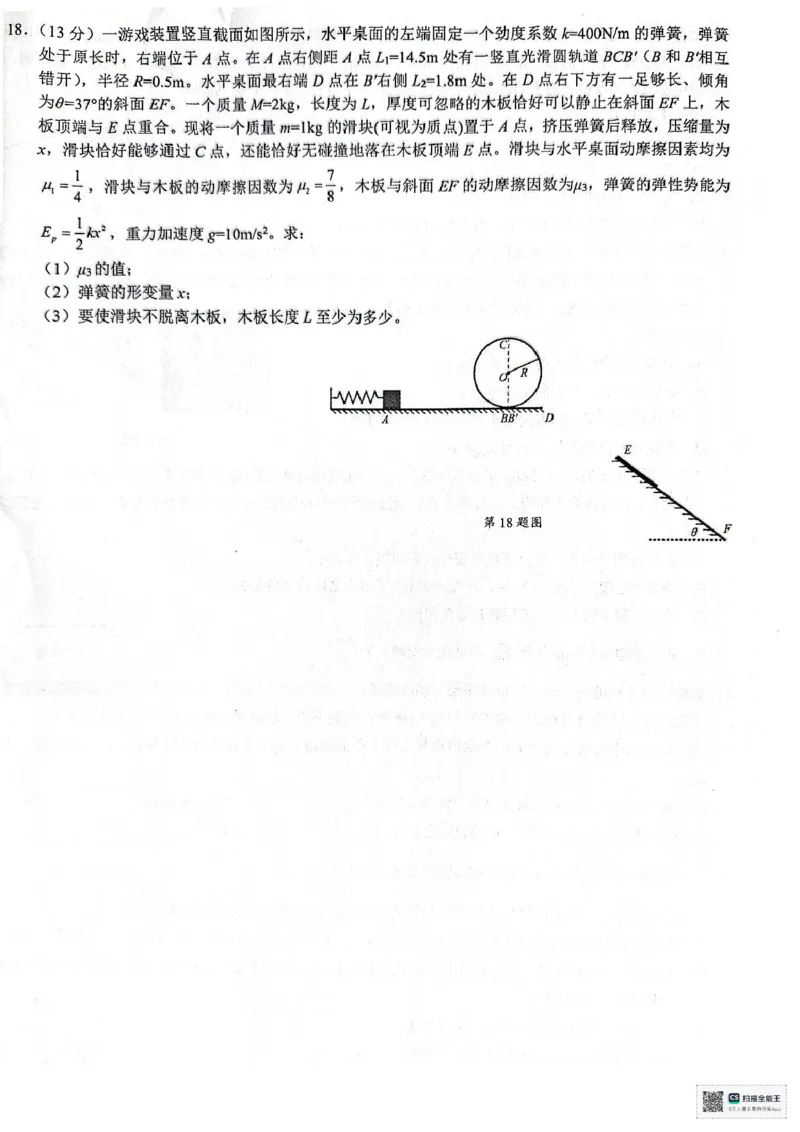 浙江省9+1联盟2024-2025学年高一下学期4月期中物理试题（PDF版，含答案）_2024-2025高一（7-7月题库）_2025年05月试卷_0519浙江省9+1高中联盟2024-2025学年高一下学期4月期中考试