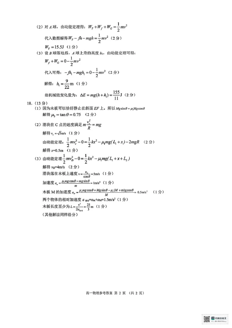 浙江省9+1联盟2024-2025学年高一下学期4月期中物理试题（PDF版，含答案）_2024-2025高一（7-7月题库）_2025年05月试卷_0519浙江省9+1高中联盟2024-2025学年高一下学期4月期中考试