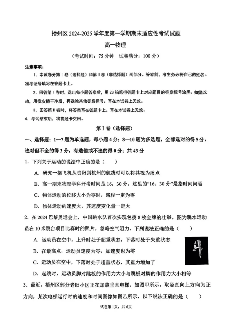 贵州省遵义市播州区2024-2025学年高一上学期1月期末适应性考试物理试卷（PDF版，含答案）(1)_2024-2025高一（7-7月题库）_2025年02月试卷
