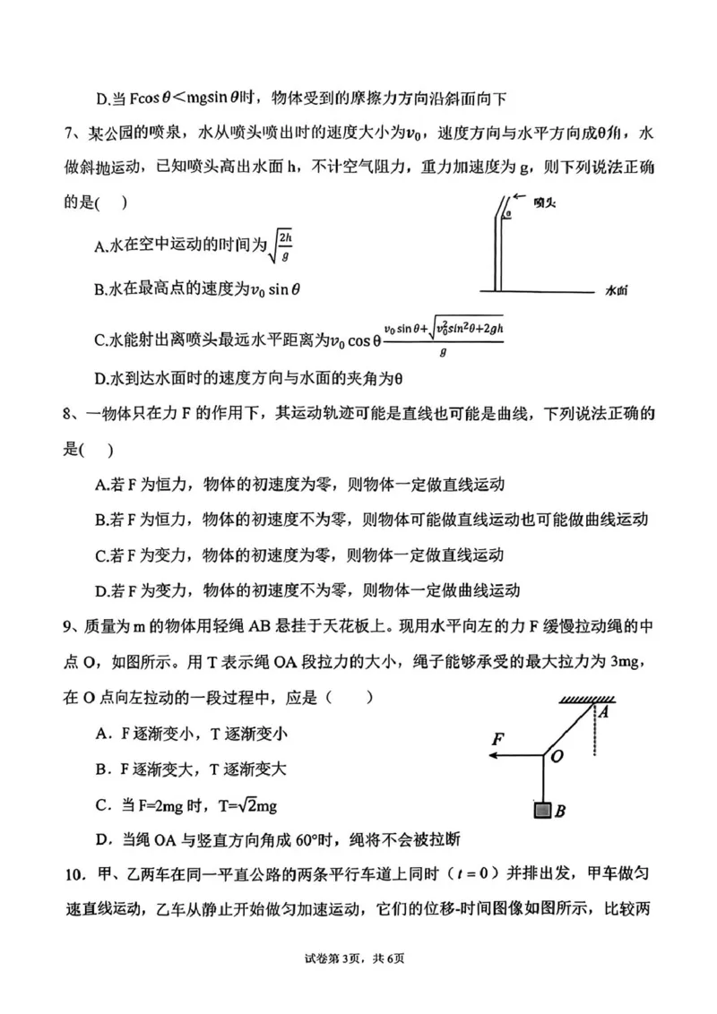 贵州省遵义市播州区2024-2025学年高一上学期1月期末适应性考试物理试卷（PDF版，含答案）(1)_2024-2025高一（7-7月题库）_2025年02月试卷