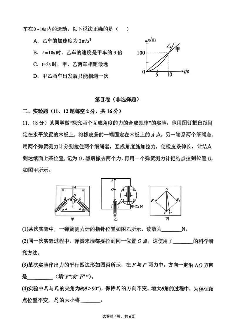 贵州省遵义市播州区2024-2025学年高一上学期1月期末适应性考试物理试卷（PDF版，含答案）(1)_2024-2025高一（7-7月题库）_2025年02月试卷