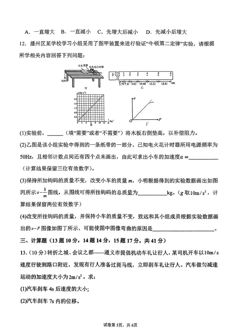 贵州省遵义市播州区2024-2025学年高一上学期1月期末适应性考试物理试卷（PDF版，含答案）(1)_2024-2025高一（7-7月题库）_2025年02月试卷