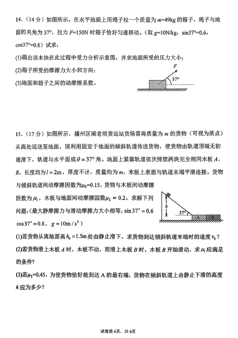 贵州省遵义市播州区2024-2025学年高一上学期1月期末适应性考试物理试卷（PDF版，含答案）(1)_2024-2025高一（7-7月题库）_2025年02月试卷