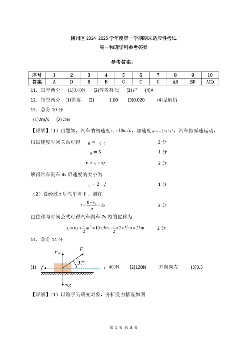 贵州省遵义市播州区2024-2025学年高一上学期1月期末适应性考试物理试卷（PDF版，含答案）(1)_2024-2025高一（7-7月题库）_2025年02月试卷