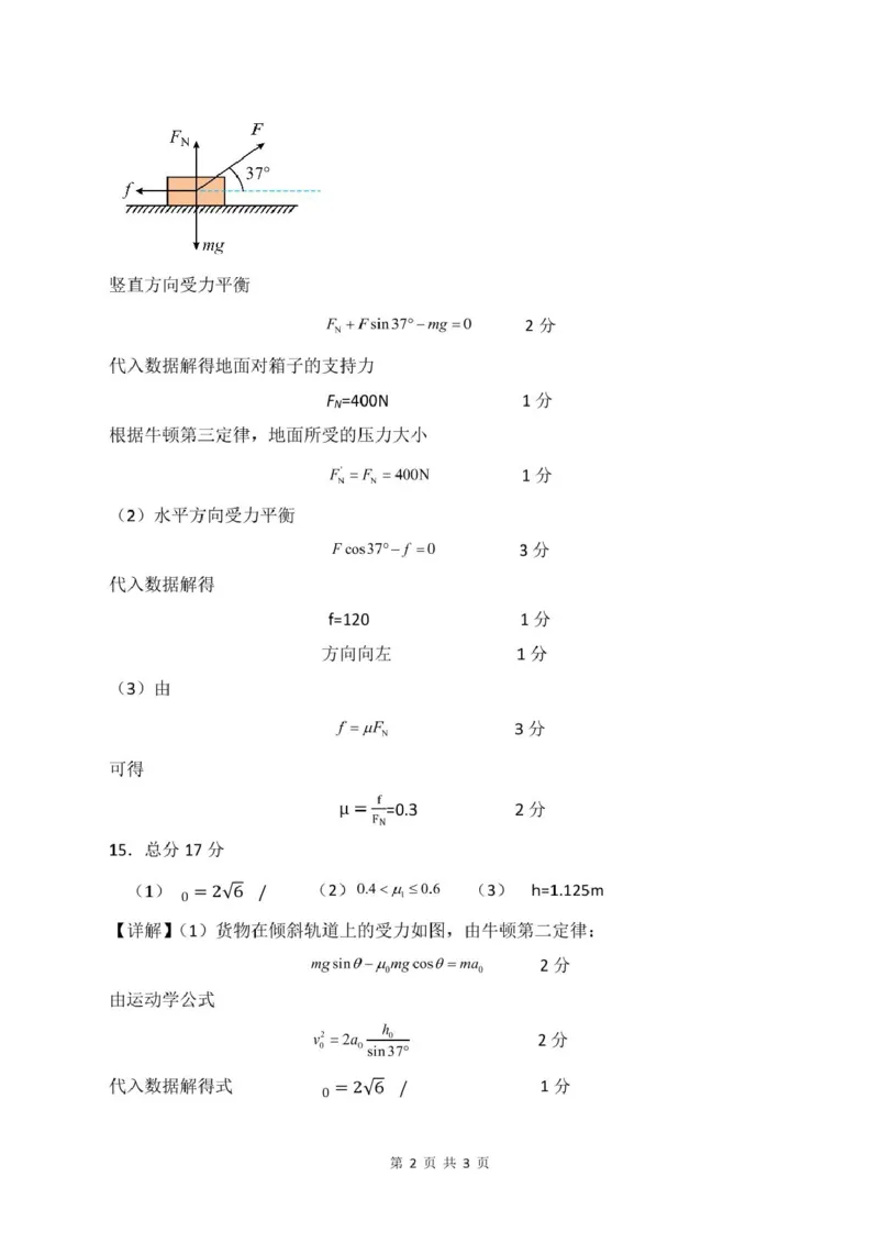 贵州省遵义市播州区2024-2025学年高一上学期1月期末适应性考试物理试卷（PDF版，含答案）(1)_2024-2025高一（7-7月题库）_2025年02月试卷