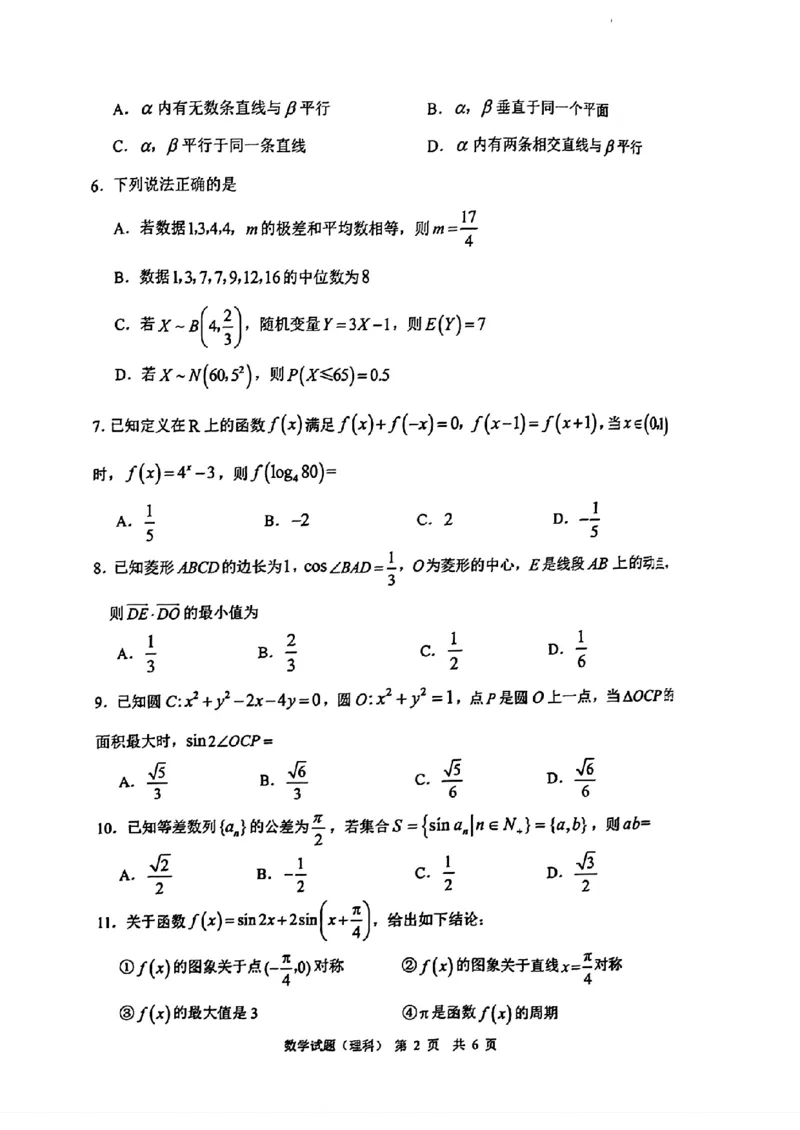 扫描件_数学试题(理科)_2024年4月_01按日期_14号_2024届陕西省渭南市高三下学期教学质量检测（Ⅱ）_陕西省渭南市2024届高三下学期教学质量检测（Ⅱ）数学（理科）试题