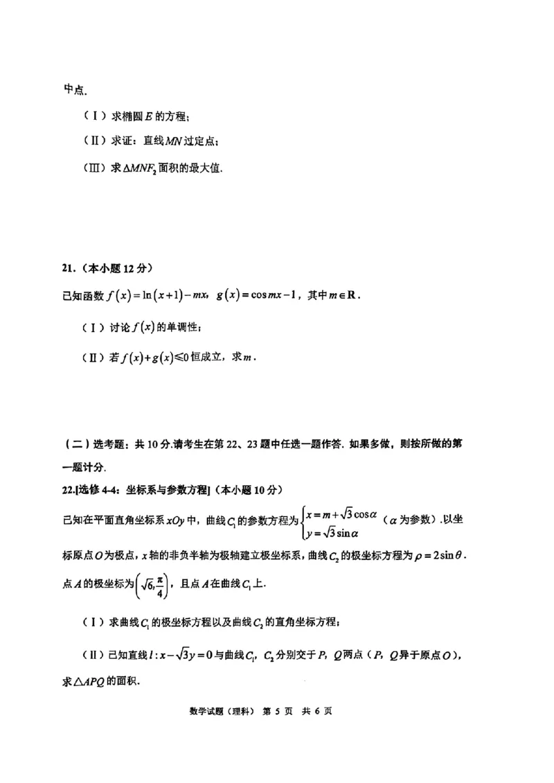 扫描件_数学试题(理科)_2024年4月_01按日期_14号_2024届陕西省渭南市高三下学期教学质量检测（Ⅱ）_陕西省渭南市2024届高三下学期教学质量检测（Ⅱ）数学（理科）试题