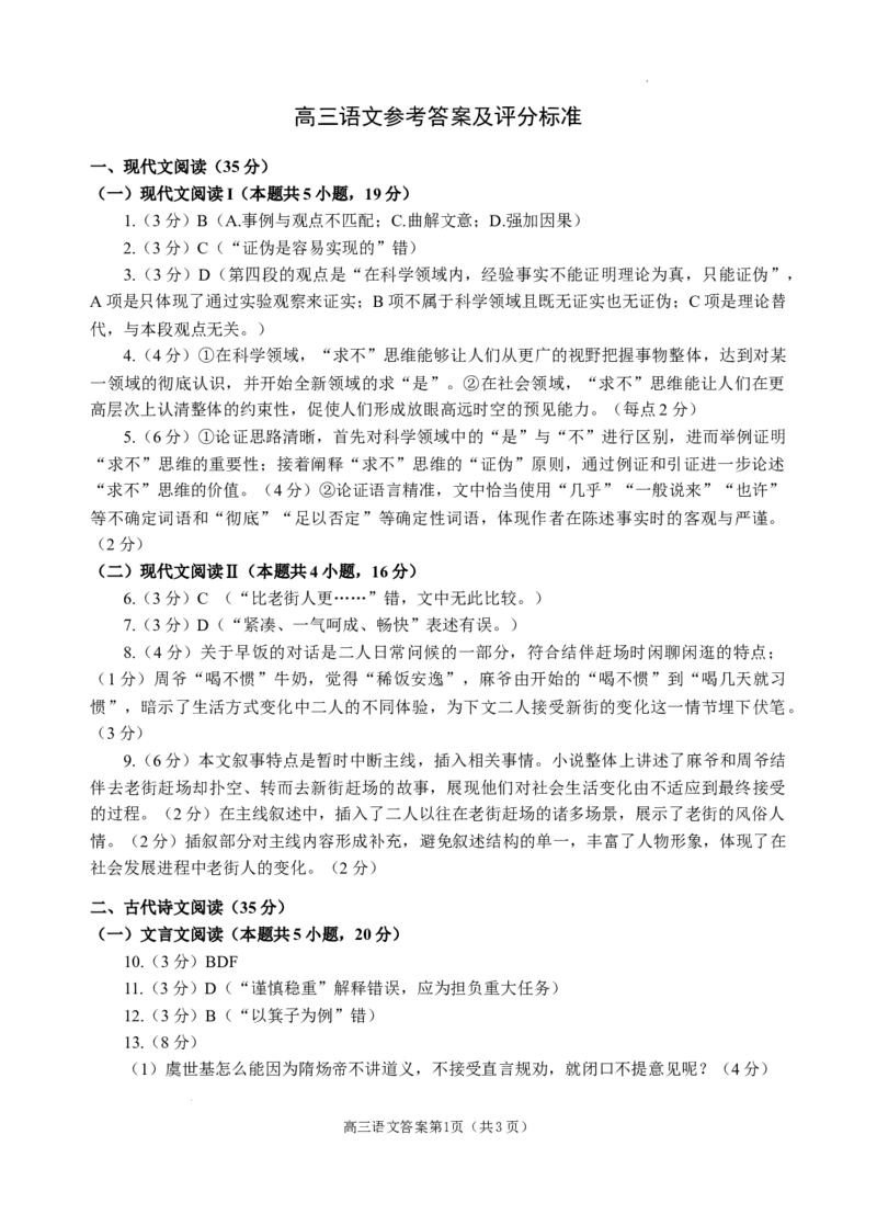 山东省威海市2023-2024学年高三上学期期末考试语文答案_2024年2月_01每日更新_05号_2024届山东省威海市高三上学期期末考试_2024届山东省威海市高三上学期期末考试语文