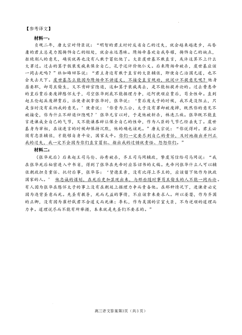 山东省威海市2023-2024学年高三上学期期末考试语文答案_2024年2月_01每日更新_05号_2024届山东省威海市高三上学期期末考试_2024届山东省威海市高三上学期期末考试语文