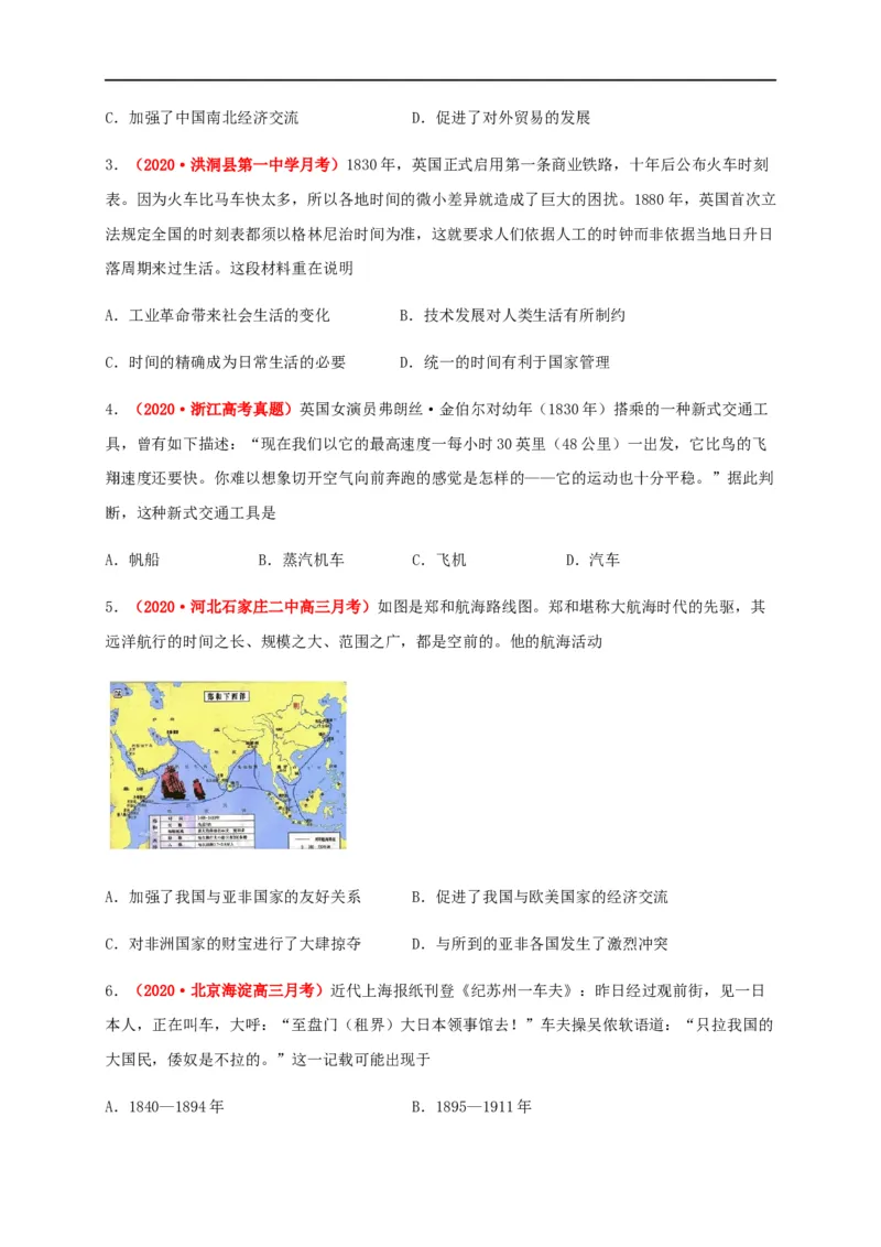 第五单元交通与社会变（基础过关）-高二历史单元测试定心卷（选择性必修2经济与社会生活）（原卷版）_E015高中全科试卷_历史试题_选修2_人教版历史选修二同步练习（042份）