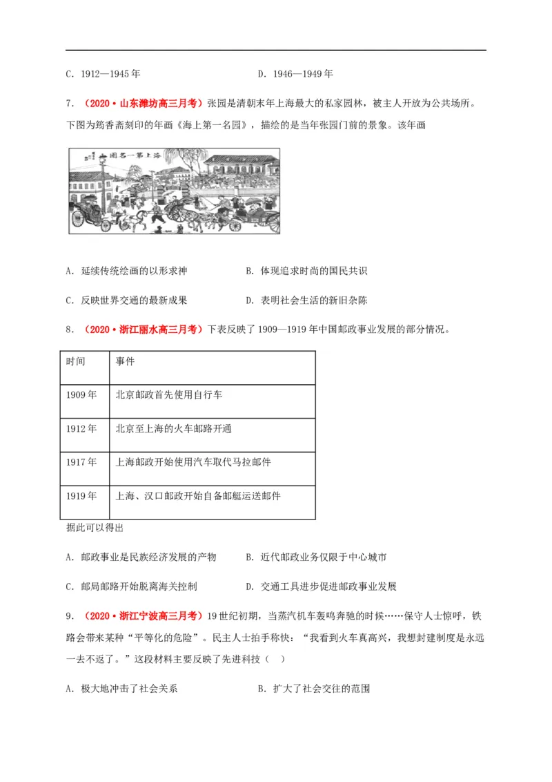 第五单元交通与社会变（基础过关）-高二历史单元测试定心卷（选择性必修2经济与社会生活）（原卷版）_E015高中全科试卷_历史试题_选修2_人教版历史选修二同步练习（042份）