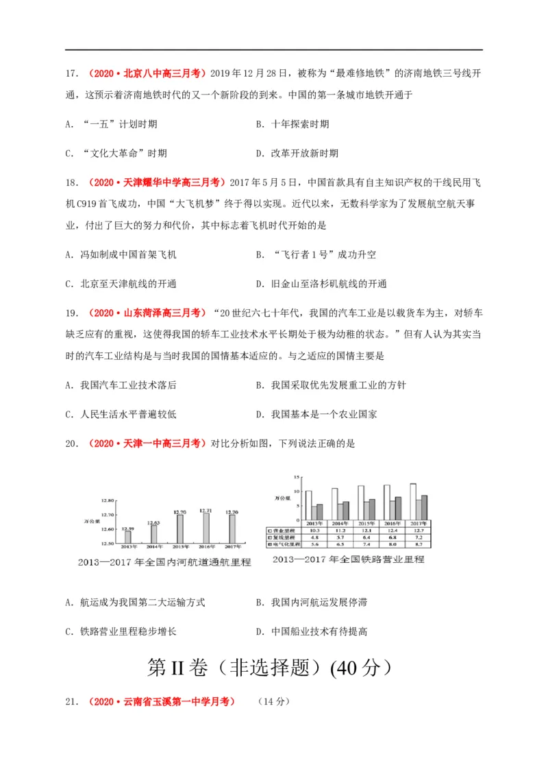第五单元交通与社会变（基础过关）-高二历史单元测试定心卷（选择性必修2经济与社会生活）（原卷版）_E015高中全科试卷_历史试题_选修2_人教版历史选修二同步练习（042份）