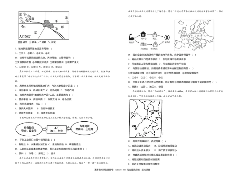 高一期末备考金卷地理学生版_E015高中全科试卷_地理试题_必修2_4.期末试卷_高一期末备考金卷地理