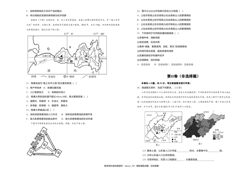 高一期末备考金卷地理学生版_E015高中全科试卷_地理试题_必修2_4.期末试卷_高一期末备考金卷地理