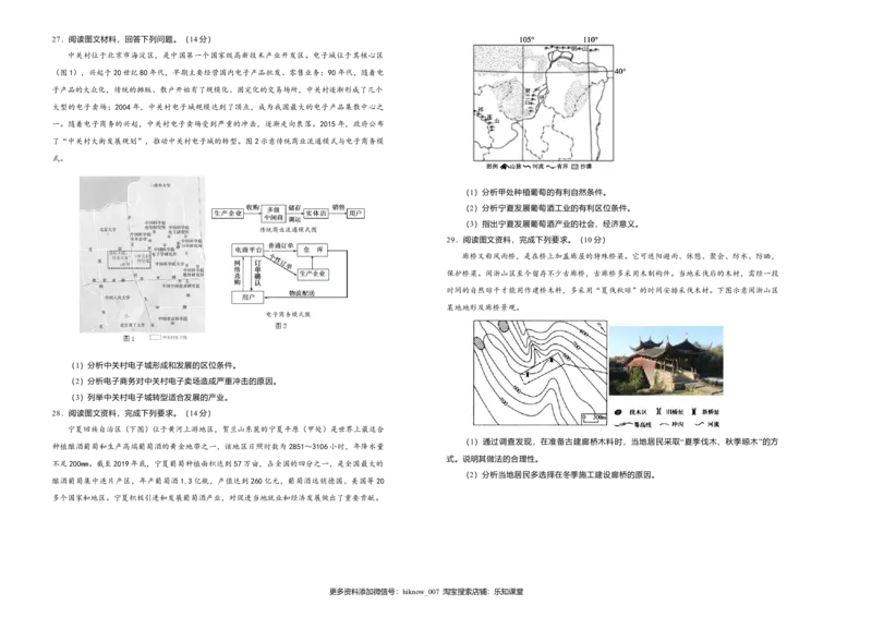 高一期末备考金卷地理学生版_E015高中全科试卷_地理试题_必修2_4.期末试卷_高一期末备考金卷地理