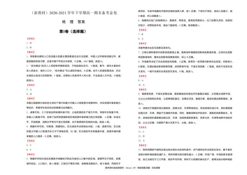 高一期末备考金卷地理学生版_E015高中全科试卷_地理试题_必修2_4.期末试卷_高一期末备考金卷地理