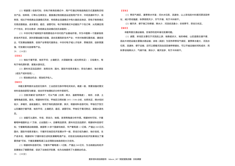 高一期末备考金卷地理学生版_E015高中全科试卷_地理试题_必修2_4.期末试卷_高一期末备考金卷地理