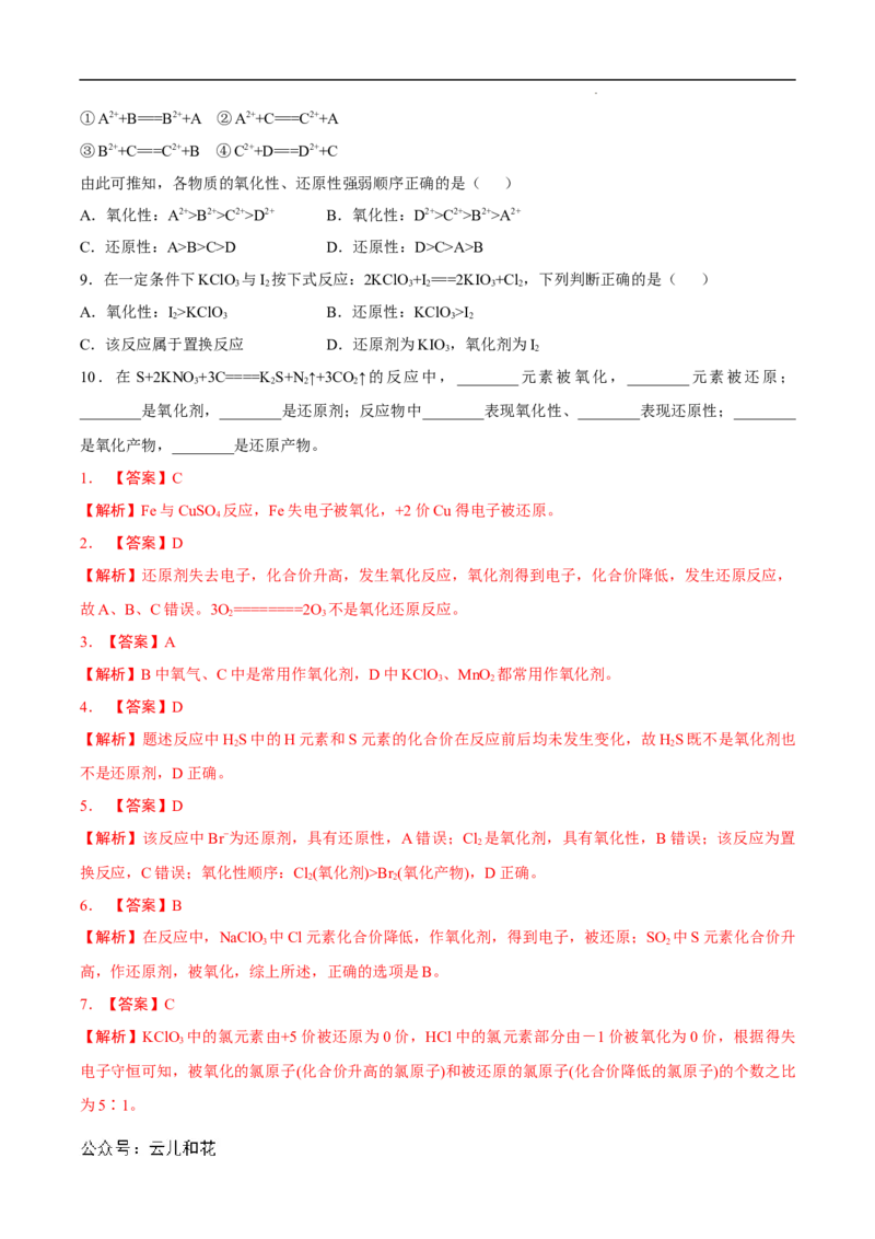 第07课氧化剂和还原剂-2023年新高一化学暑假自主学习课程导航（人教版2019必修第一册）（解析版）_2024-2025高一（7-7月题库）_2024年7月试卷