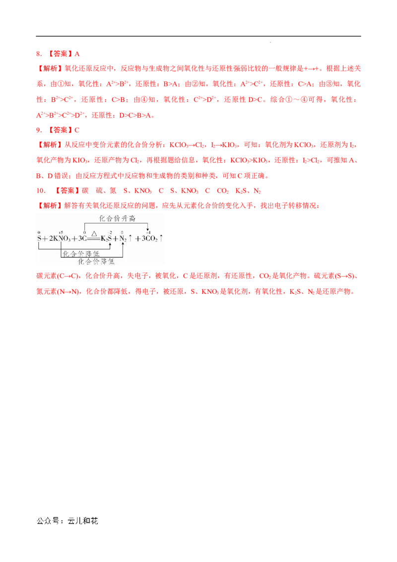 第07课氧化剂和还原剂-2023年新高一化学暑假自主学习课程导航（人教版2019必修第一册）（解析版）_2024-2025高一（7-7月题库）_2024年7月试卷