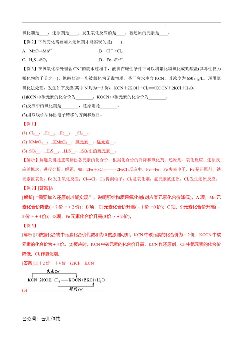 第07课氧化剂和还原剂-2023年新高一化学暑假自主学习课程导航（人教版2019必修第一册）（解析版）_2024-2025高一（7-7月题库）_2024年7月试卷