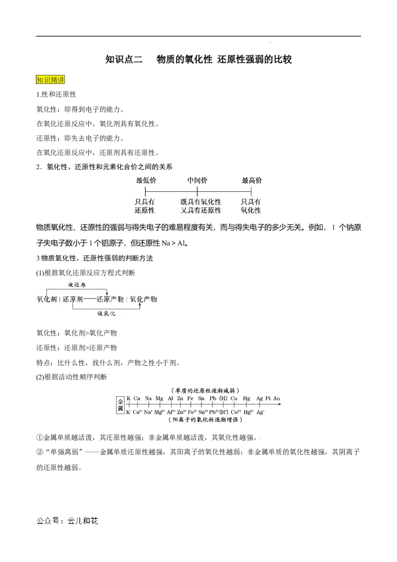第07课氧化剂和还原剂-2023年新高一化学暑假自主学习课程导航（人教版2019必修第一册）（解析版）_2024-2025高一（7-7月题库）_2024年7月试卷