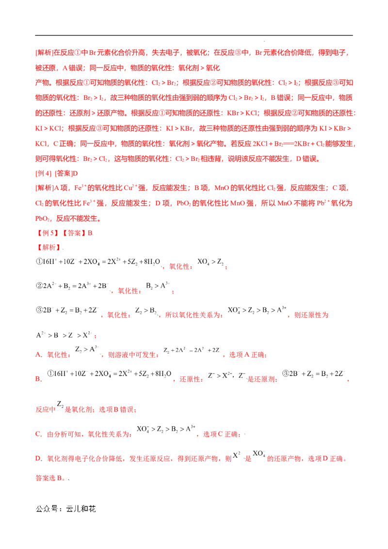 第07课氧化剂和还原剂-2023年新高一化学暑假自主学习课程导航（人教版2019必修第一册）（解析版）_2024-2025高一（7-7月题库）_2024年7月试卷