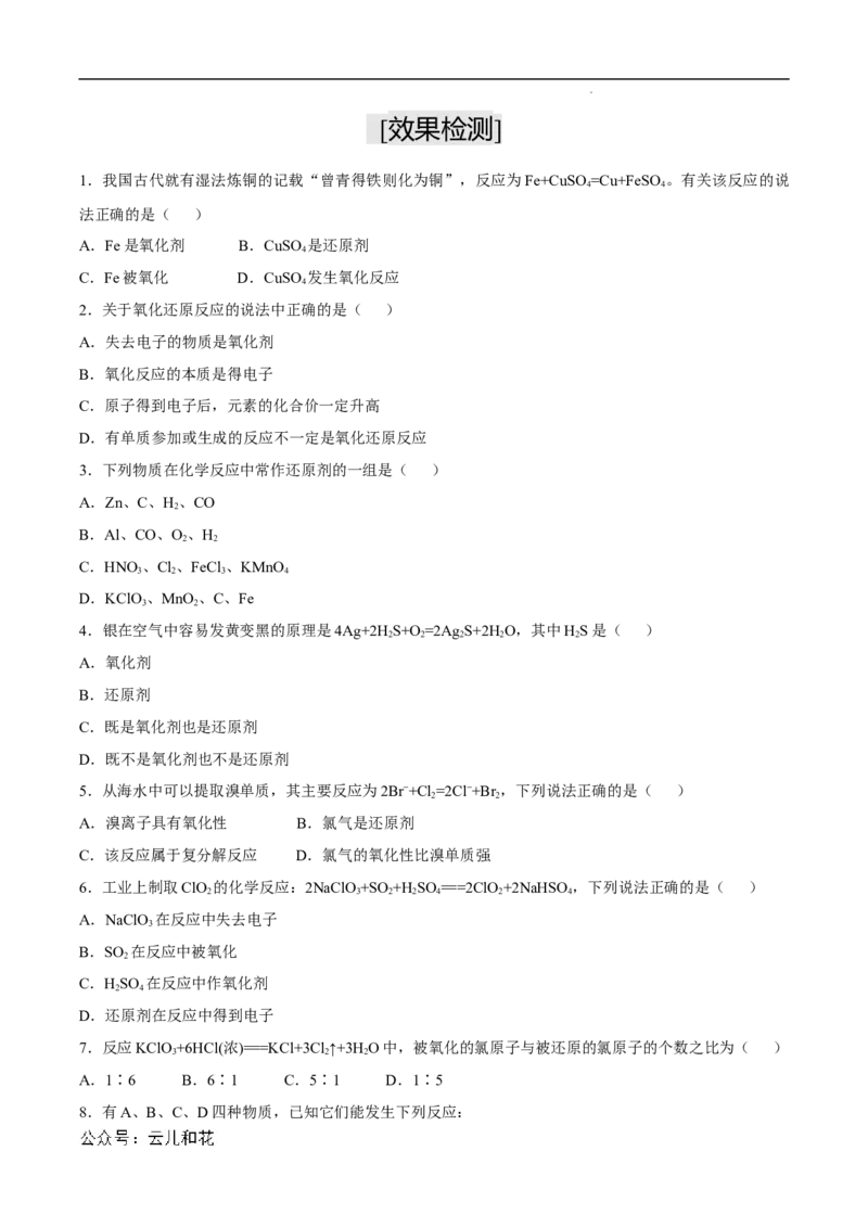 第07课氧化剂和还原剂-2023年新高一化学暑假自主学习课程导航（人教版2019必修第一册）（解析版）_2024-2025高一（7-7月题库）_2024年7月试卷