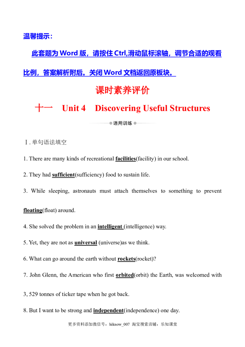 （新教材）人教版必修三课时素养评价十一Unit4DiscoveringUsefulStructures（英语）_E015高中全科试卷_英语试题_必修3_3.新版高中英语必修三_2.同步练习_3.课时检测（第三套）