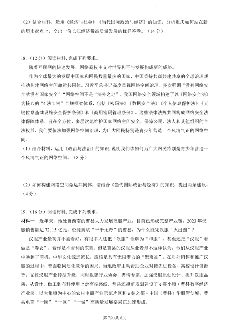 政治试题_2024年5月_01按日期_30号_2024届重庆市巴蜀中学高三5月适应性月考卷（十）_重庆市巴蜀中学2024届高三年级下学期5月适应性月考卷（十）政治