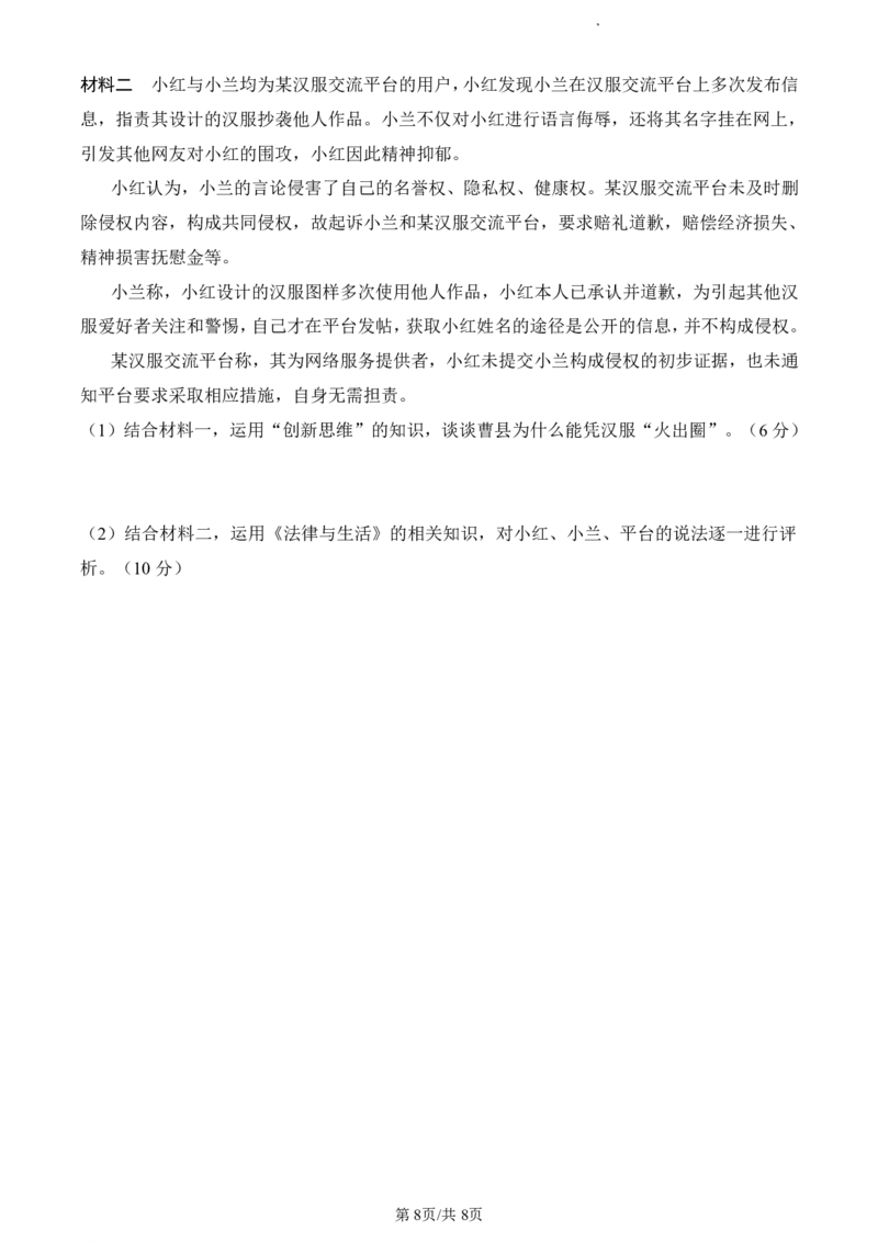 政治试题_2024年5月_01按日期_30号_2024届重庆市巴蜀中学高三5月适应性月考卷（十）_重庆市巴蜀中学2024届高三年级下学期5月适应性月考卷（十）政治